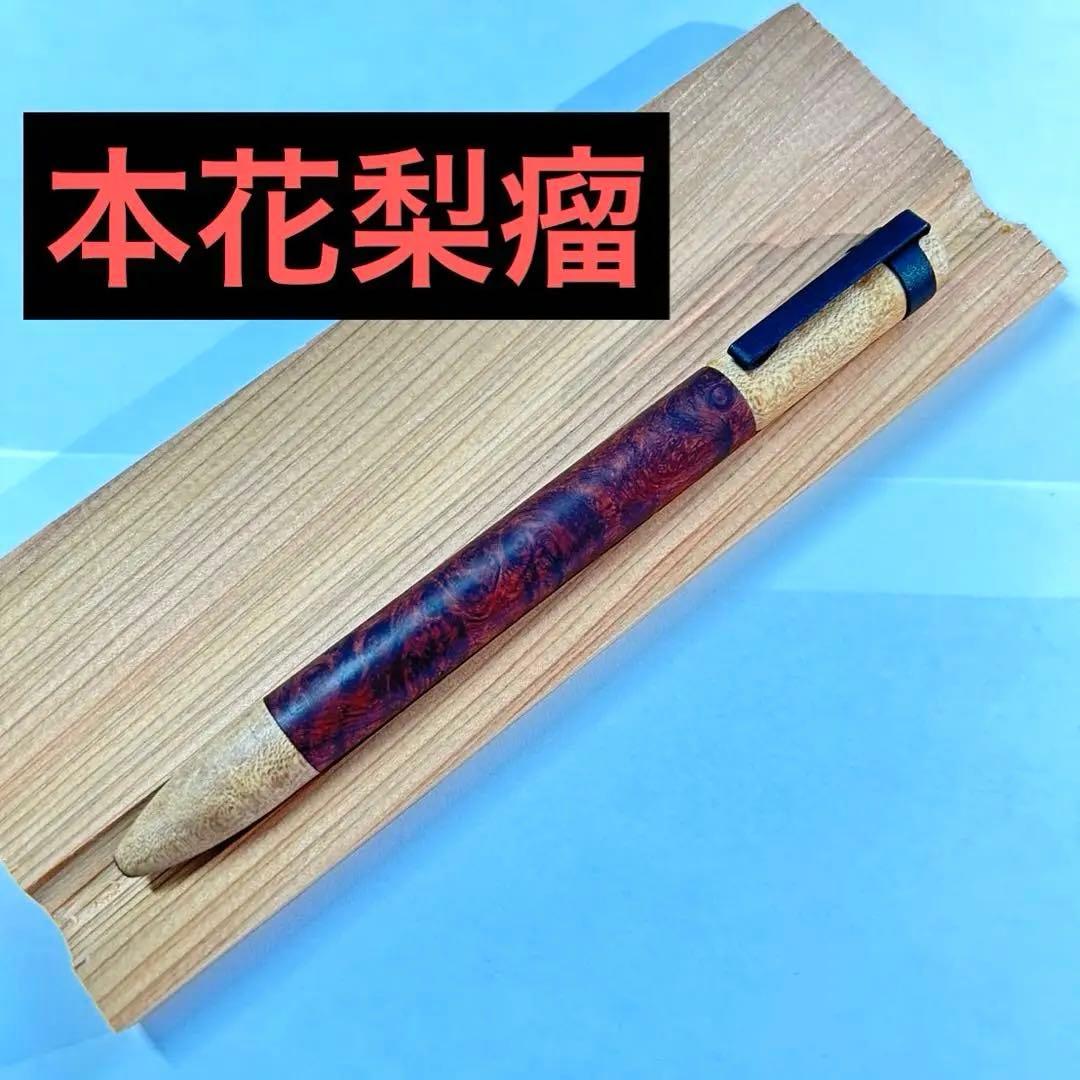 4631 woodturning HOBOKI 本花梨瘤 ボールペン - メルカリ