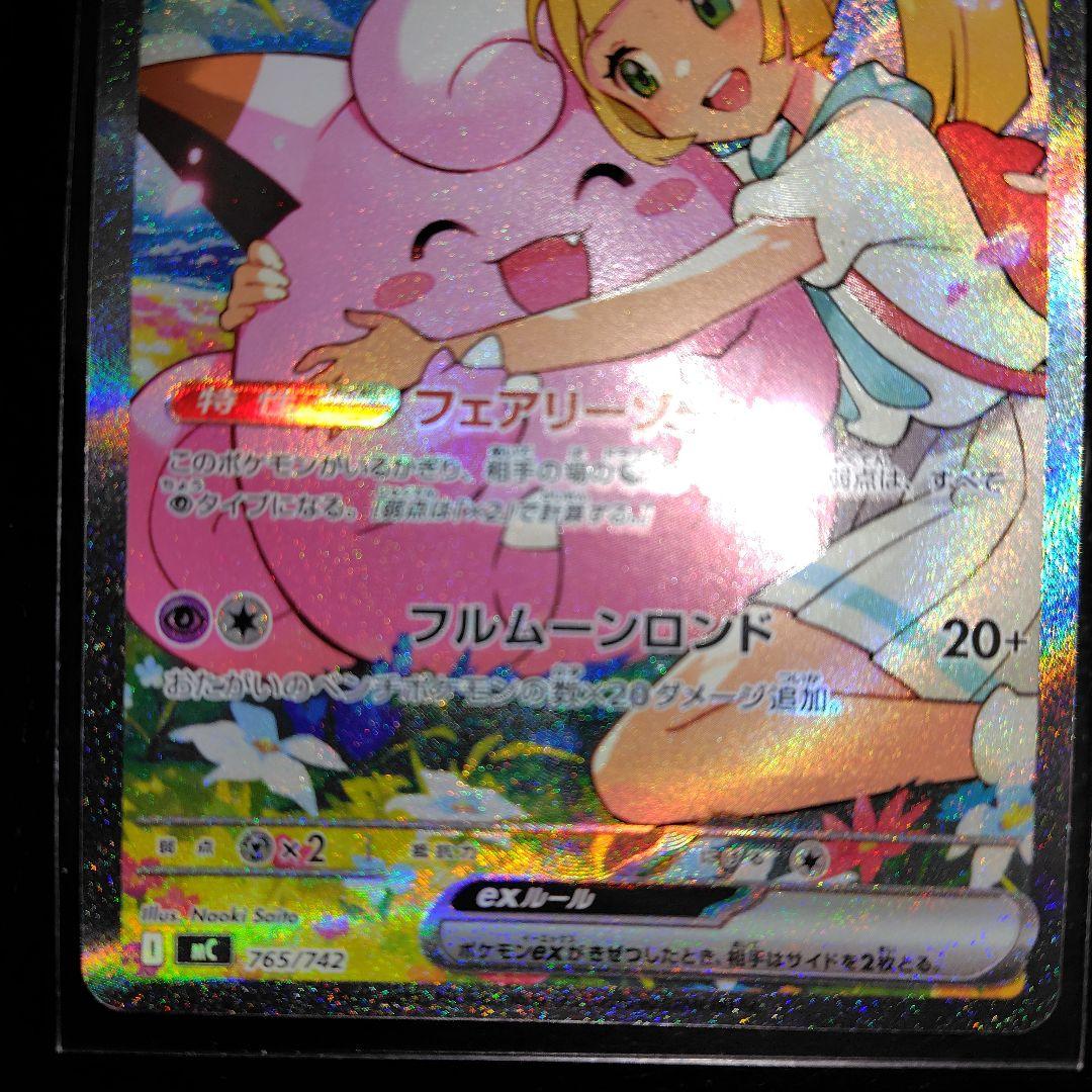 リーリエのピッピsar　スタートデッキ100