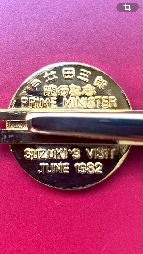 レア 鈴木内閣総理大臣 外遊随行記念品 戸井田三郎 1982年 ネクタイピン