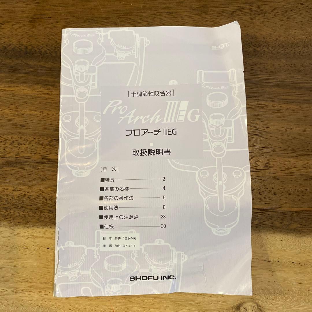 プロアーチⅢEG 半調節咬合器 蝋模型付き 歯科技工