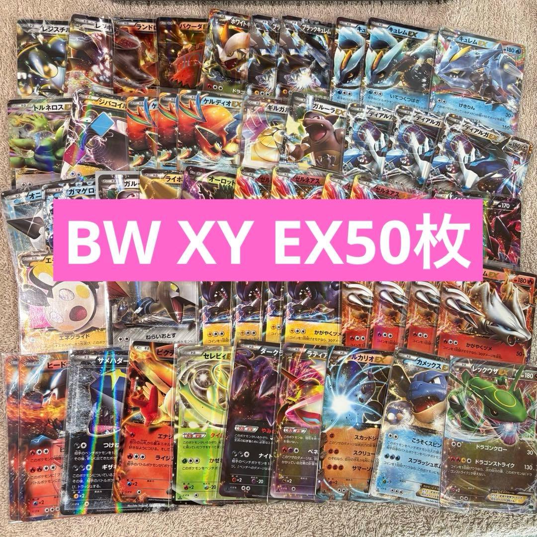 EX50枚まとめ売りBW, XYシリーズ tn7 - メルカリ