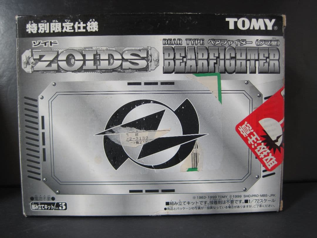 特別限定仕様ゾイド【ベアファイター（BEARFIGHTER）】未組立　非売品 ゾイド 特別限定仕様 ベアファイター トミー ZOIDS コロコロコミック