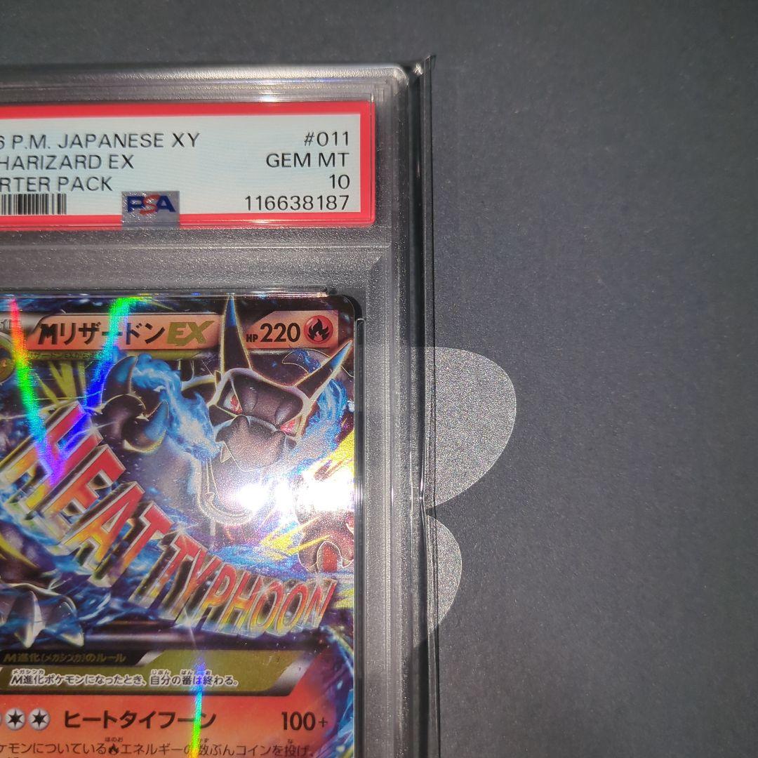 【PSA10】MリザードンEX 20th ヒ―トタイフ―ン