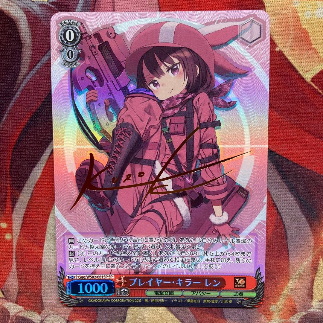 世界に25枚】ヴァイシュシュバルツ プレイヤーキラーレン SP