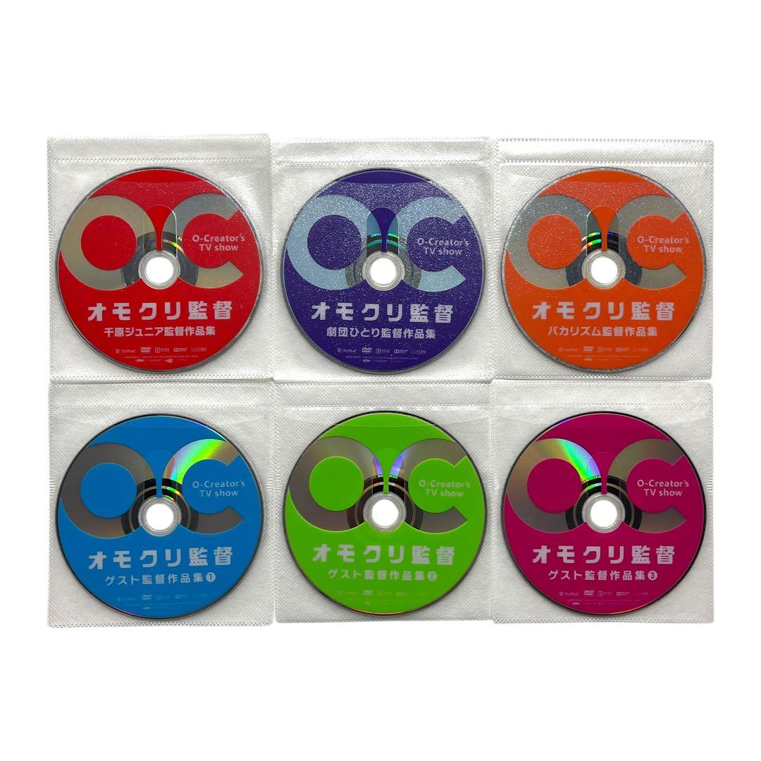 新品ケースDVD 「オモクリ監督」 全6巻 千原ジュニア 劇団ひとり バカリズム