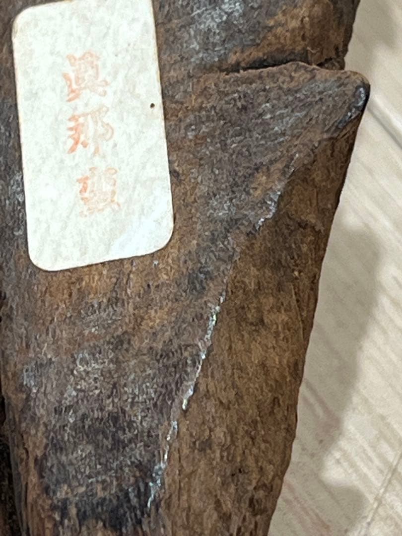 香道具 伽羅香木/BL2-4