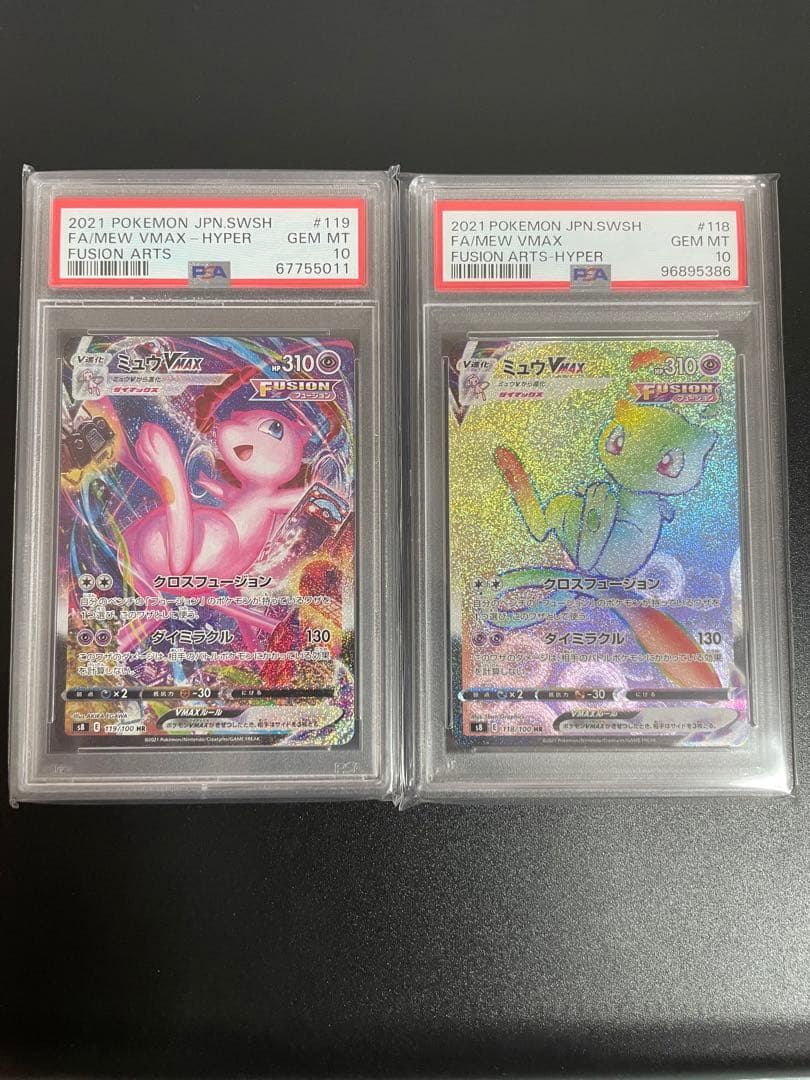 ミュウVMAX HR SA PSA10