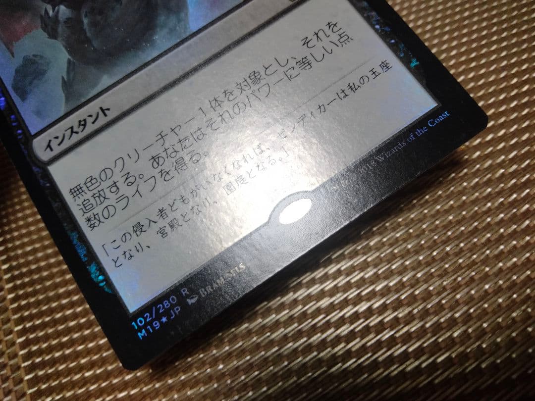 【ご確認用】基本セット2019 M19 foil 冥府の報いb 日本語 1枚