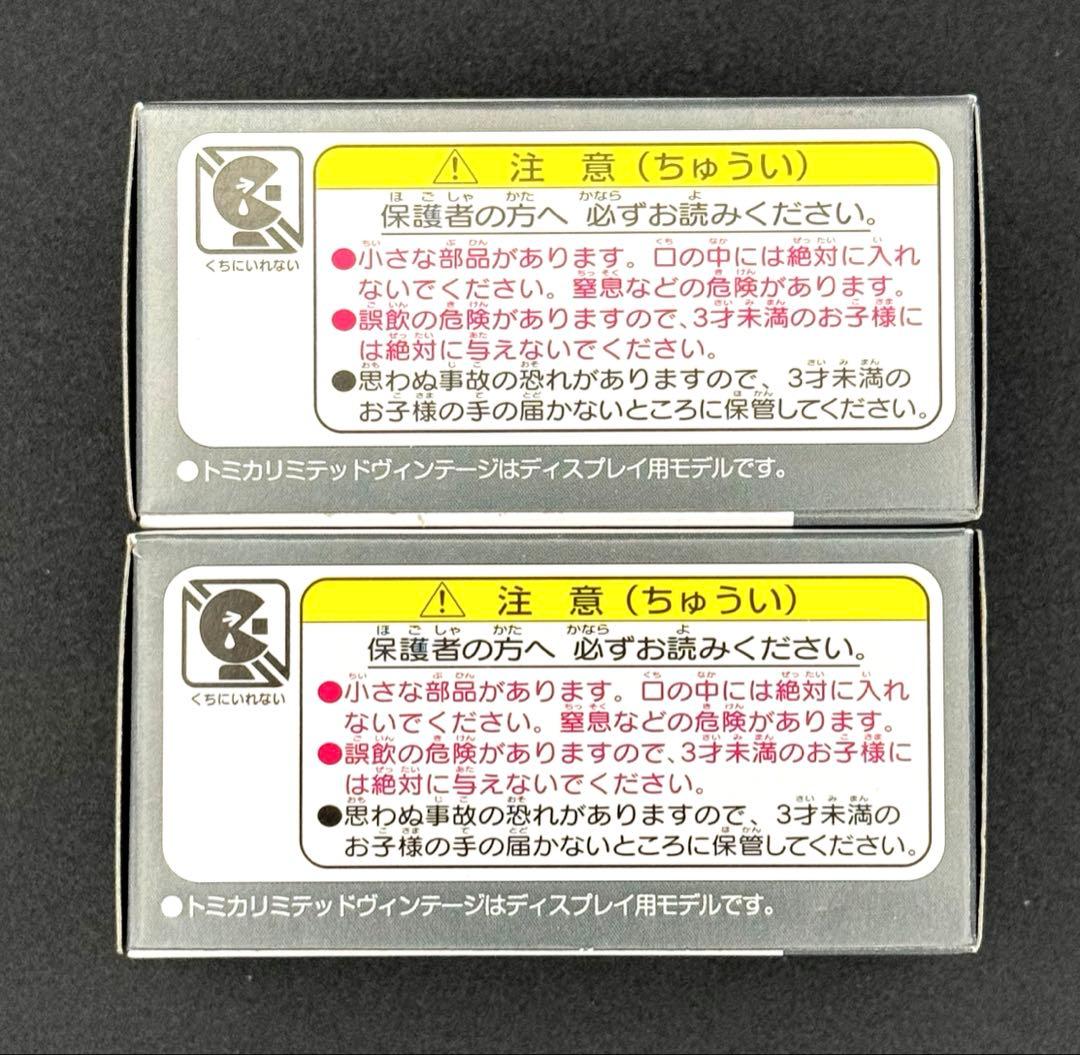 【新品】TOMICALIMITEDVINTAGEニッサンスカイライン2000RS