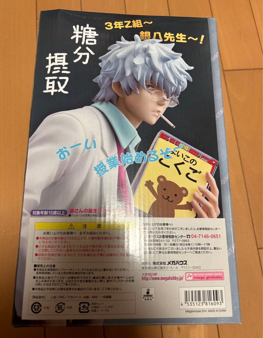 【希少】銀魂 未開封 3年Z組 銀八先生 g.e.m.メガハウス フィギュア