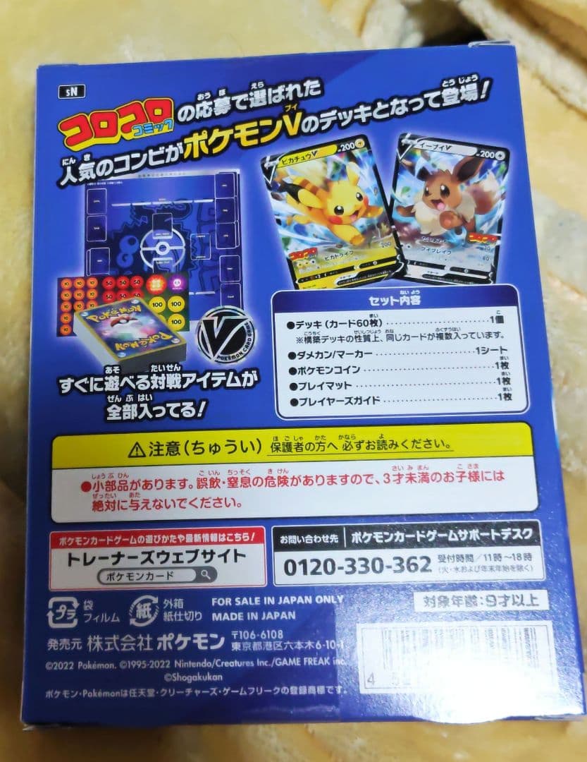 ポケモンカード スタートデッキ 100 コロコロver.