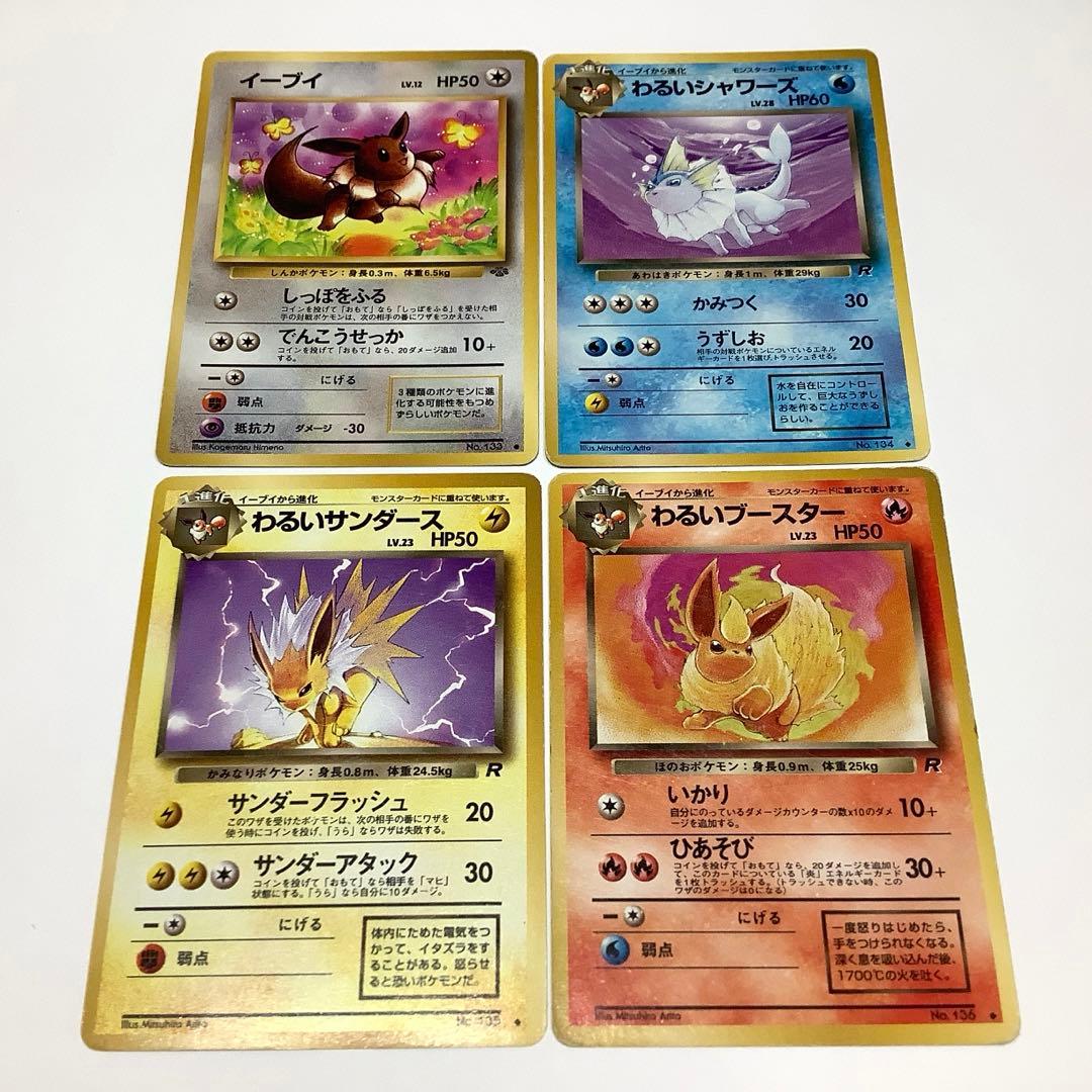 ポケモンカード 旧裏 わるいイーブイ 進化セット イーブイ 進化