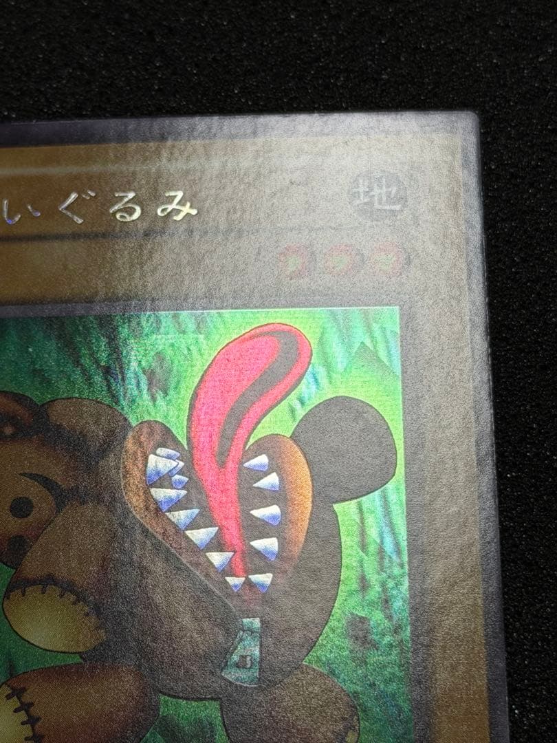 くいぐるみ 初期　ウルシク