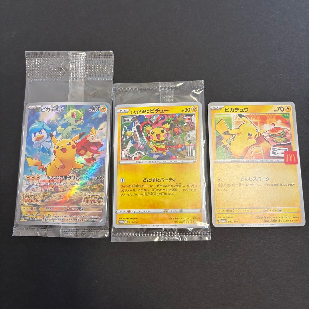 【未開封】ピカチュウ3枚セット：PROMO SV-P S-P M-P プロモ