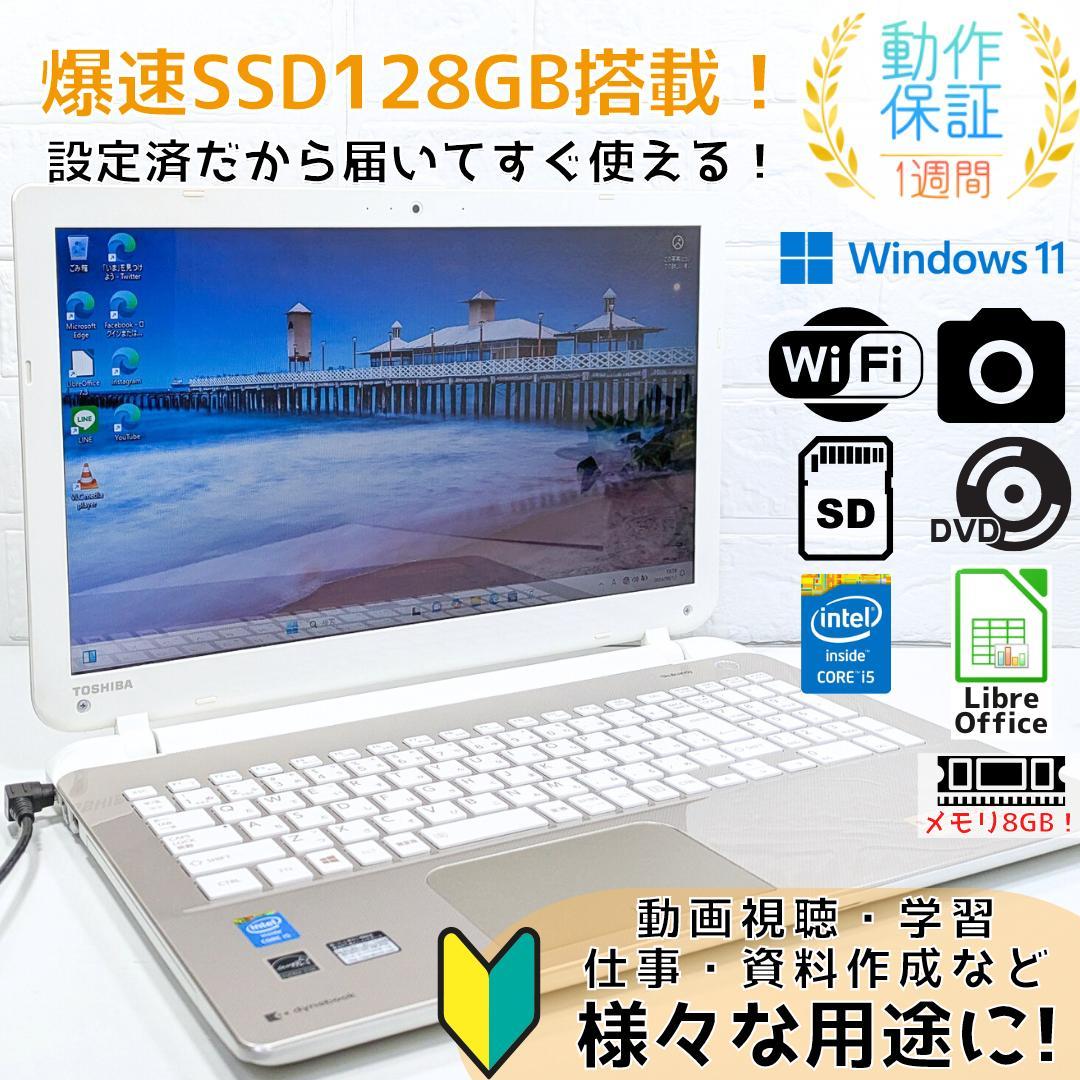 Windows11】東芝11世代Core i5×SSD 高性能ノートパソコンG04【大容量