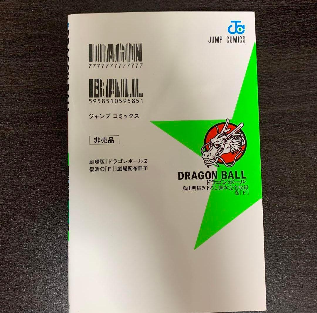 ドラゴンボール 全巻セット+限定配布F巻