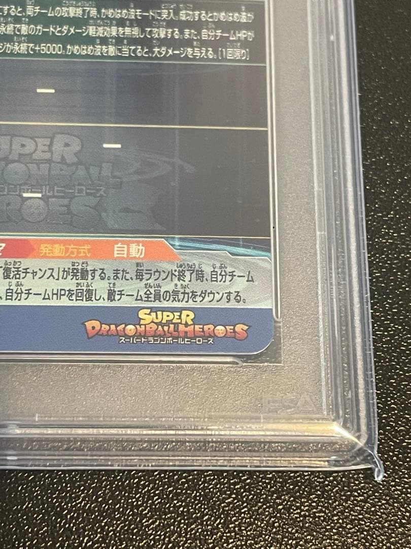 スーパードラゴンボールヒーローズ　孫悟空　PSA10 シリアル悟空