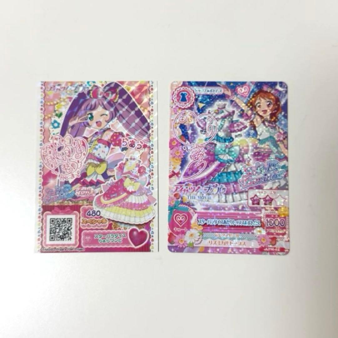アイカツ!×プリパラ カード 入場者特典 サイン入り 大空あかり 真中ら