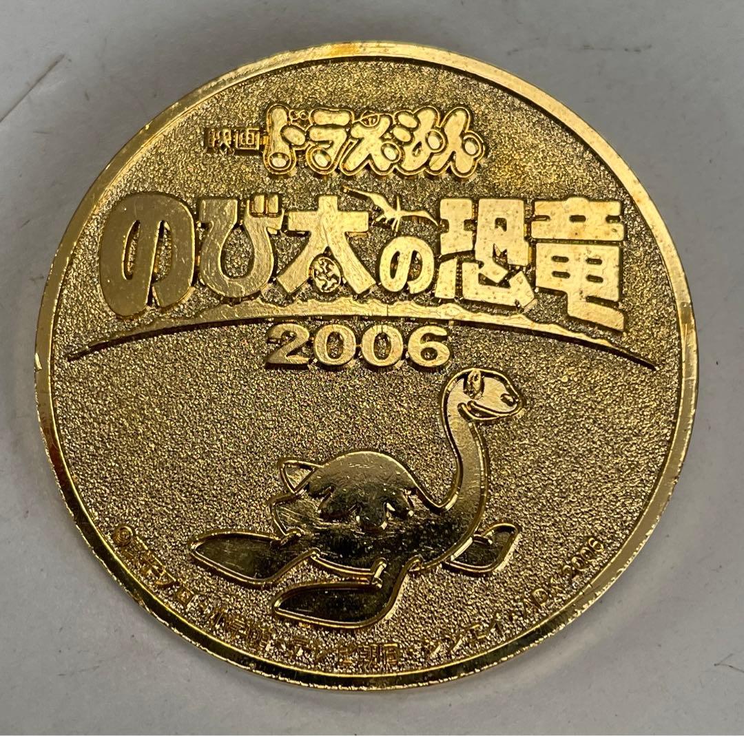 映画ドラえもん のび太の恐竜2006 記念メダル - メルカリ