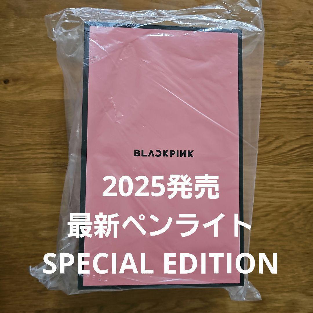 新品☆最新☆BLACKPINK ペンライト スペシャル エディション ブルピン