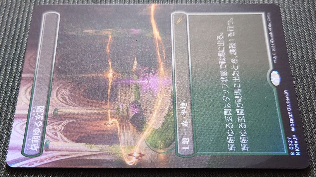 mtg 高騰中 日本語版 ボーダーレス 草萌ゆる玄関 FOIL mkm edh