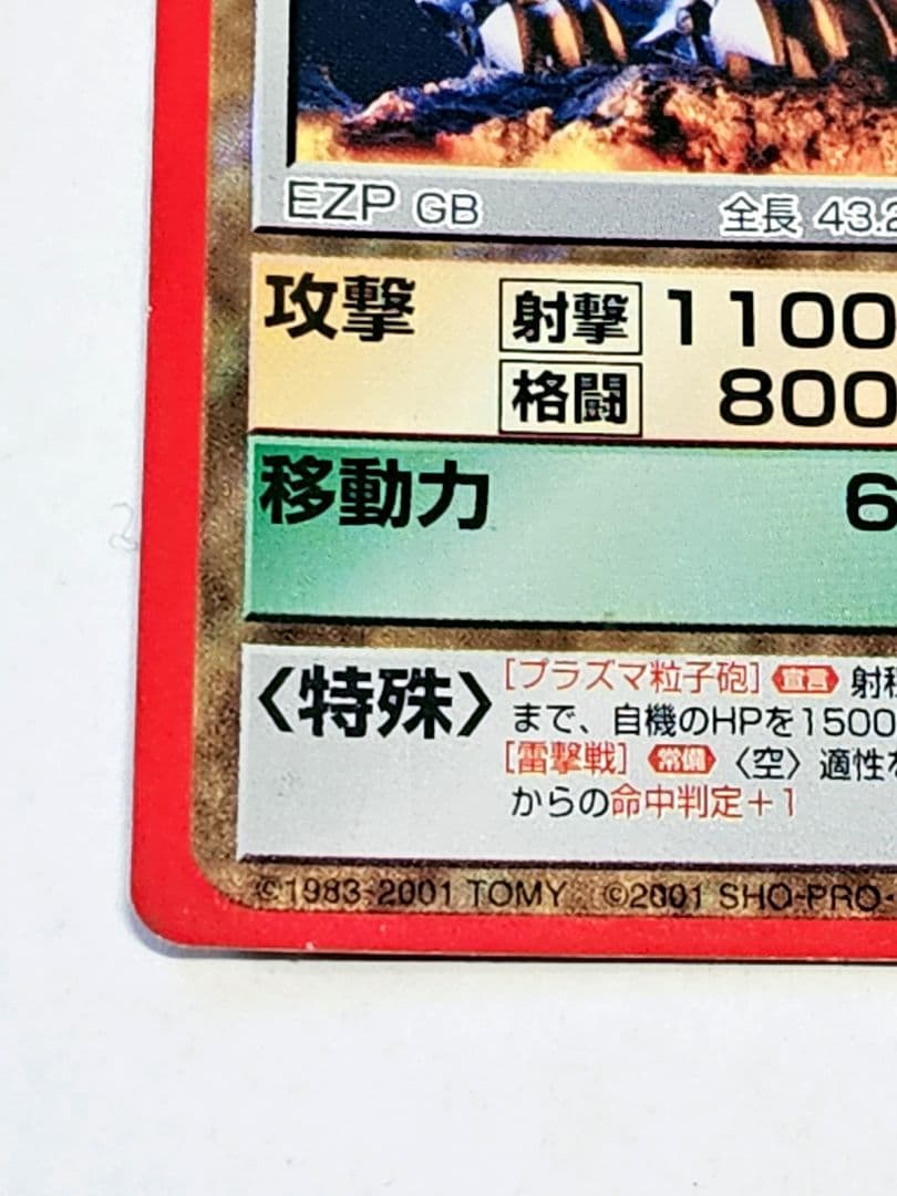 ゾイドバトルカードゲームギルベイダー