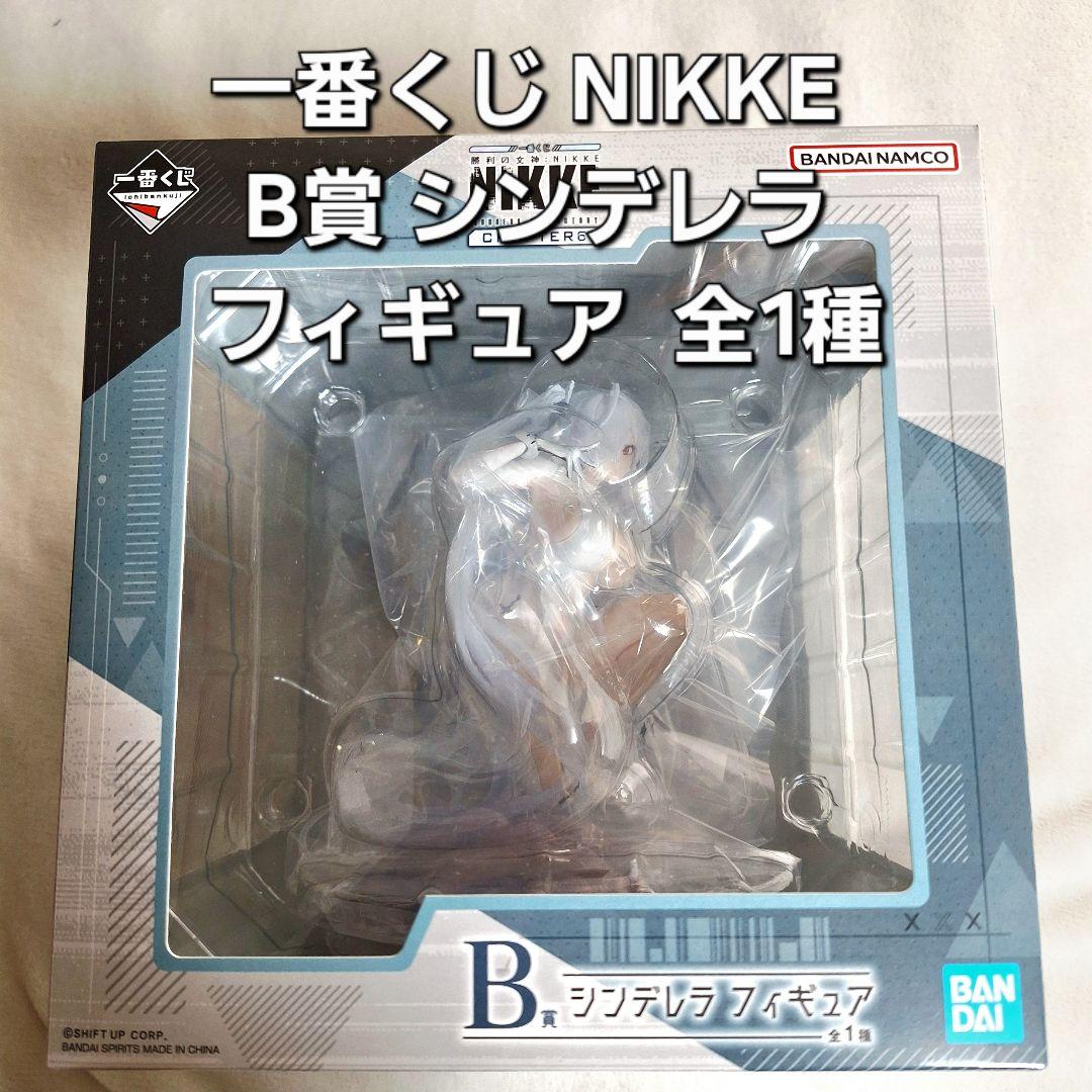 一番くじ NIKKE B賞 シンデレラ フィギュア 全1種 - メルカリ