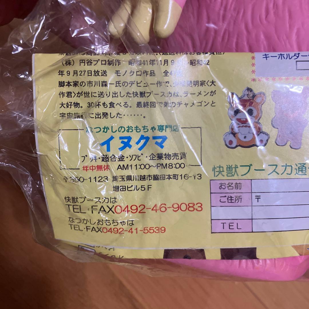 怪獣ブースカ　イヌクマ