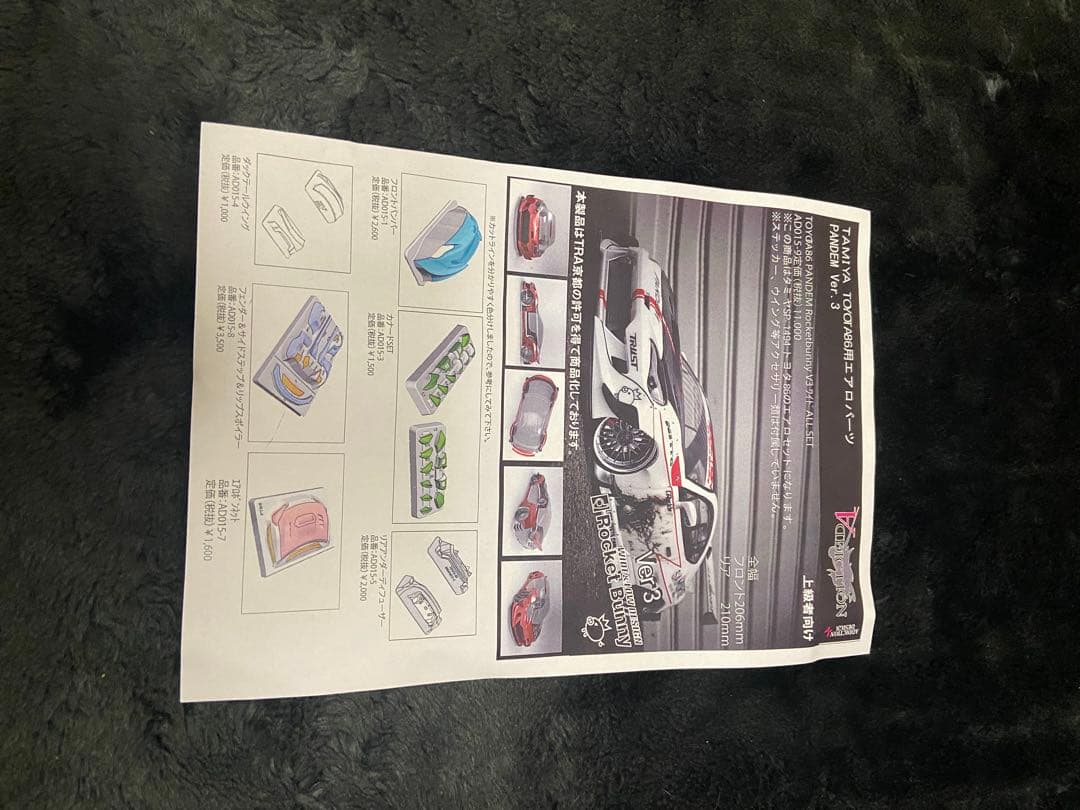 タミヤ86 ボディパーツ &アディクション　PANDEM 86 V3 セット