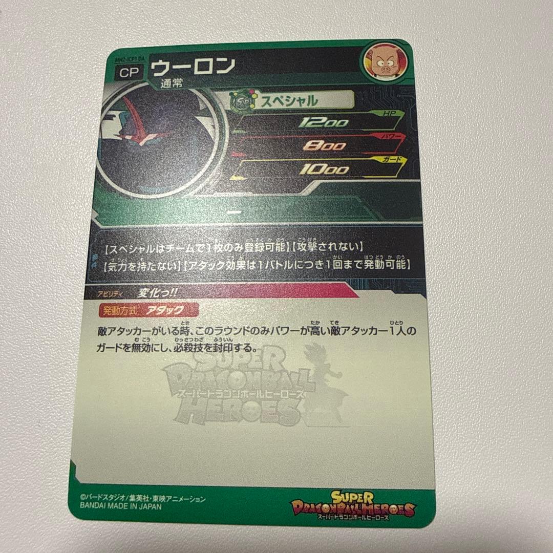 スーパードラゴンボールヒーローズ ウーロン MM2-ICP1 DA - メルカリ