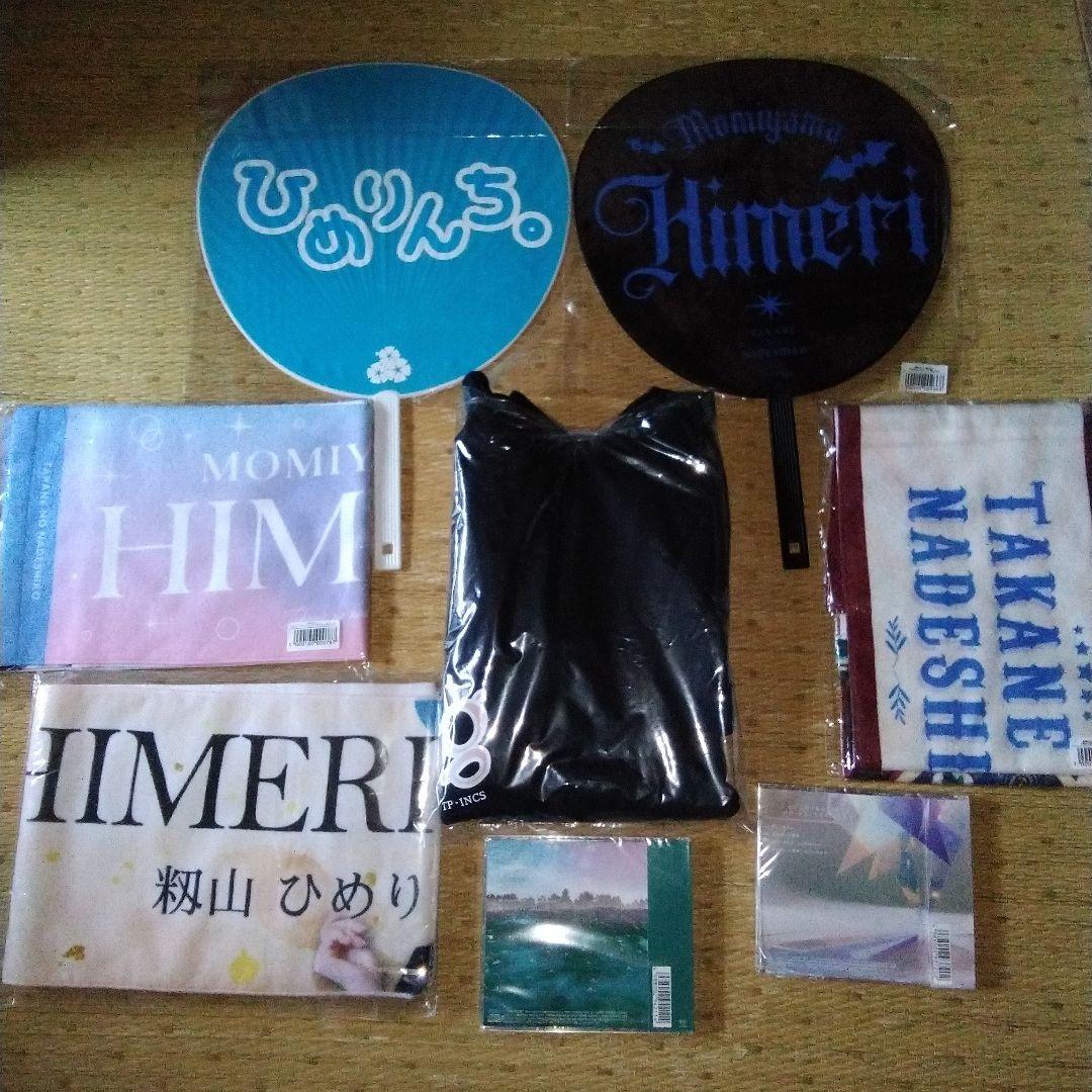 高嶺のなでしこ　籾山ひめり　グッズ　セット