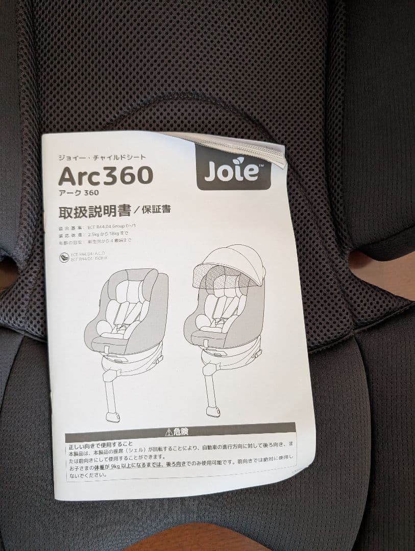 Joie Arc360 チャイルドシート