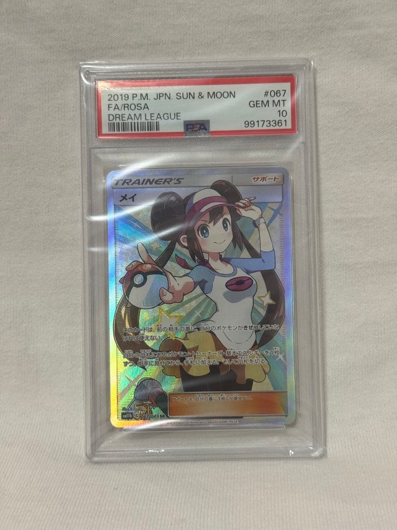 メイ SR ドリームリーグ PSA10 n様 メイ SR ドリームリーグ PSA10 PSA10】ポケモンカード メイ SR