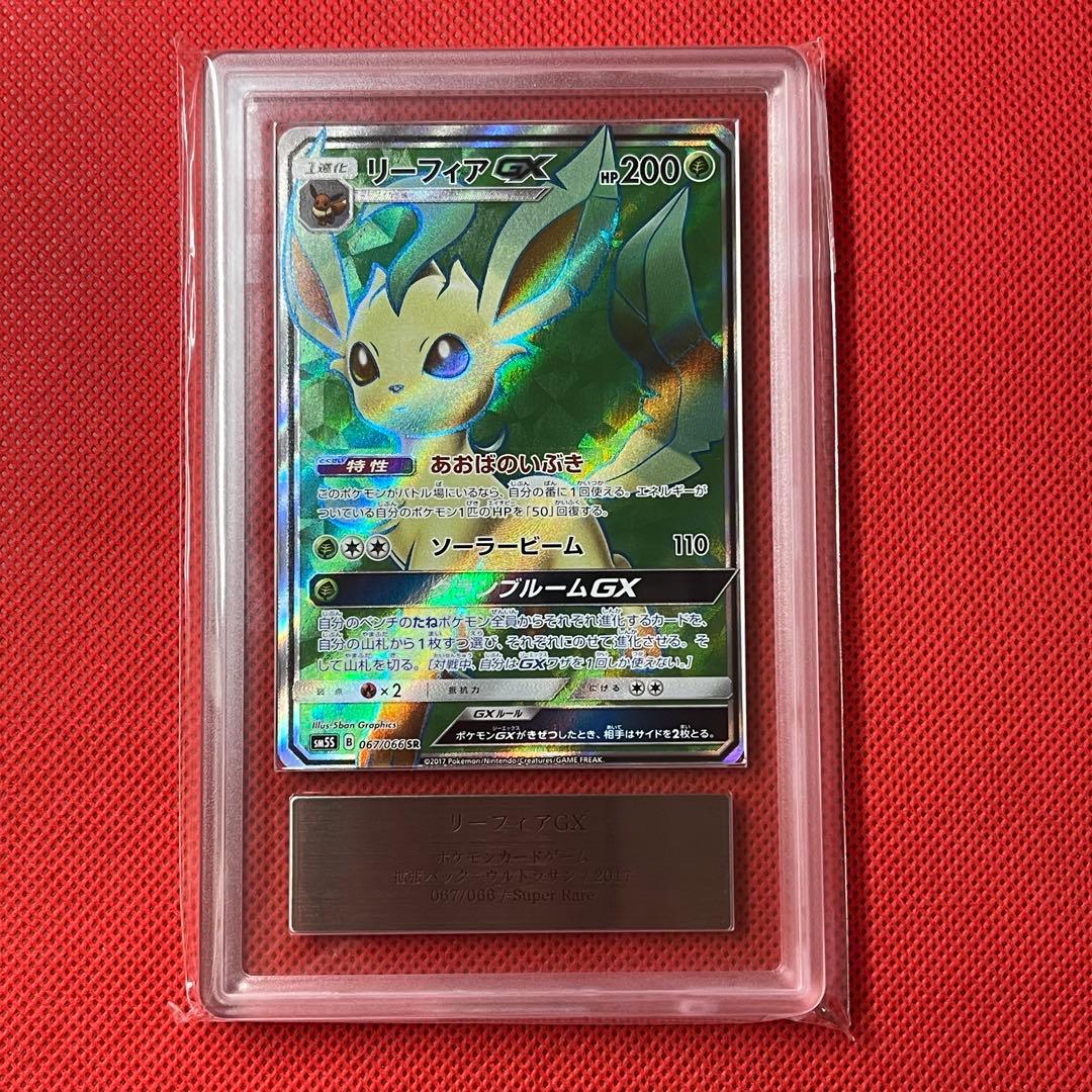 ARS10★ リーフィアGX 067/066 SR ポケモンカード