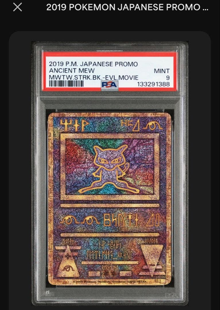 古代のミュウ_復刻 2019年版 映画 ミュウツーの逆襲 MEW古代ミュウPSA