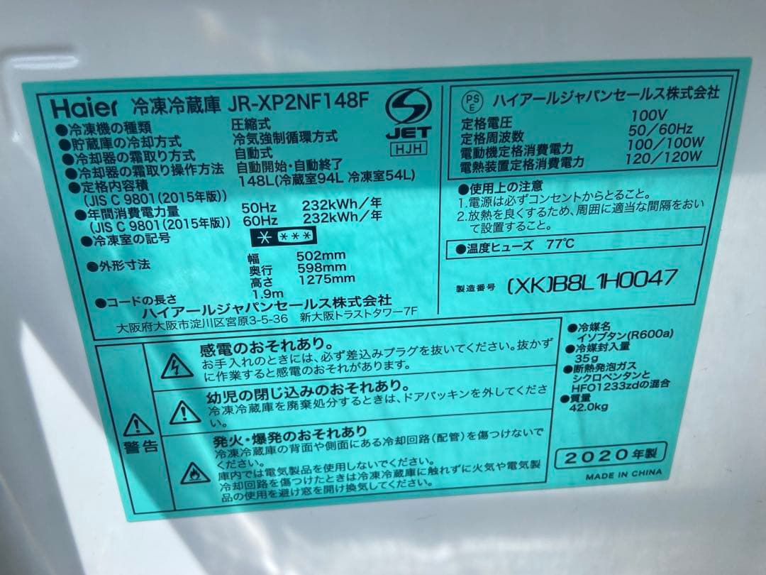 H880 Haier 2020年製148L 冷蔵庫 メタル調 シルバー