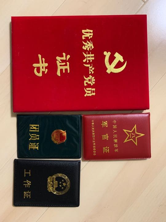 中国軍 特工作員部隊三点 優秀共産党員証書 軍官証 工作証 中国軍 特工作員部隊三点 優秀共産党員証書 中国軍 特工作
