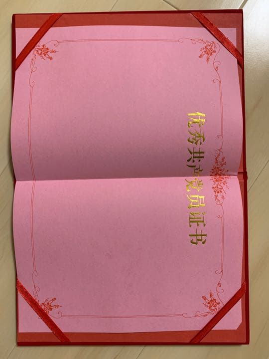 中国軍 特工作員部隊三点 優秀共産党員証書 中国軍 特工作