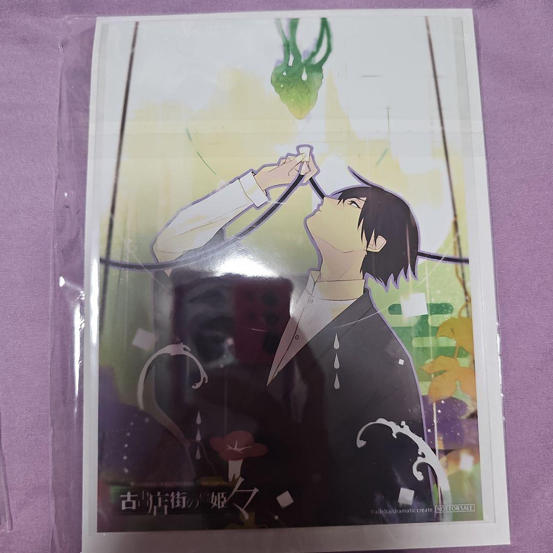古書店街の橋姫 々 アニメイト限定セット特典 川瀬 - メルカリ