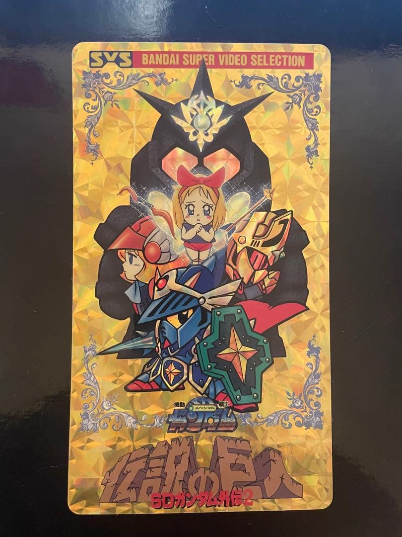 masaya　SDガンダム外伝　VHS特典　ジャンボカードダス
