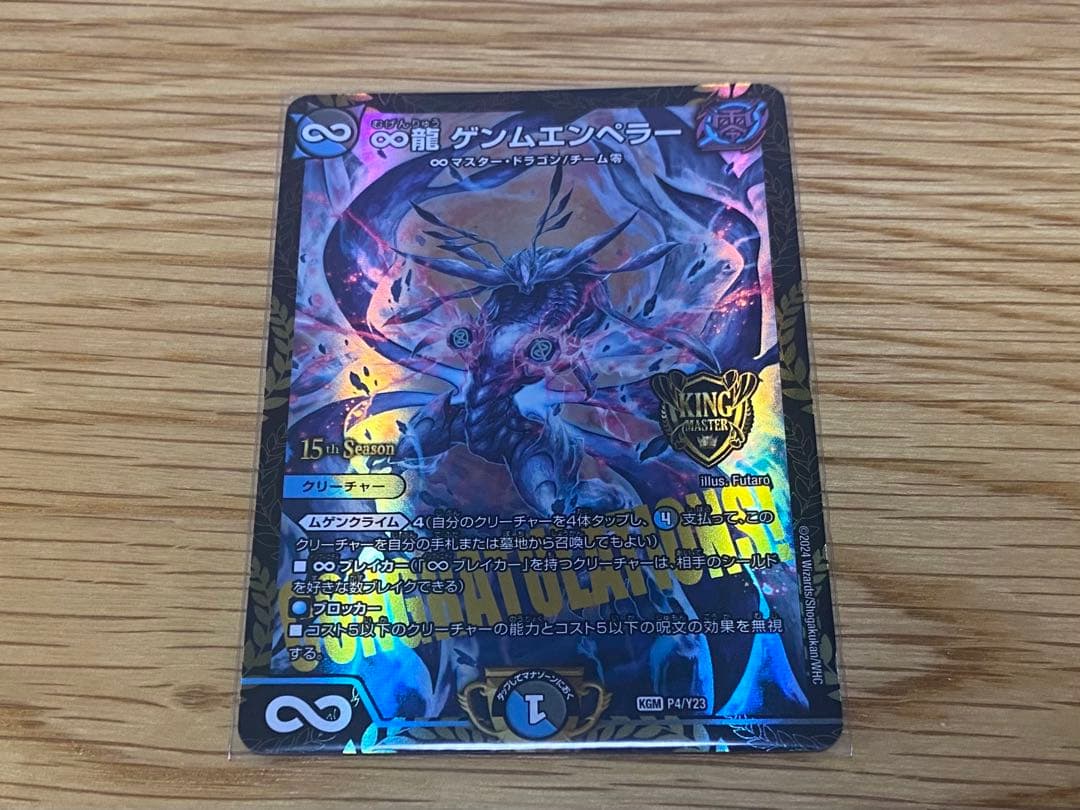 ∞龍ゲンムエンペラー無限龍 CSプロモ2枚