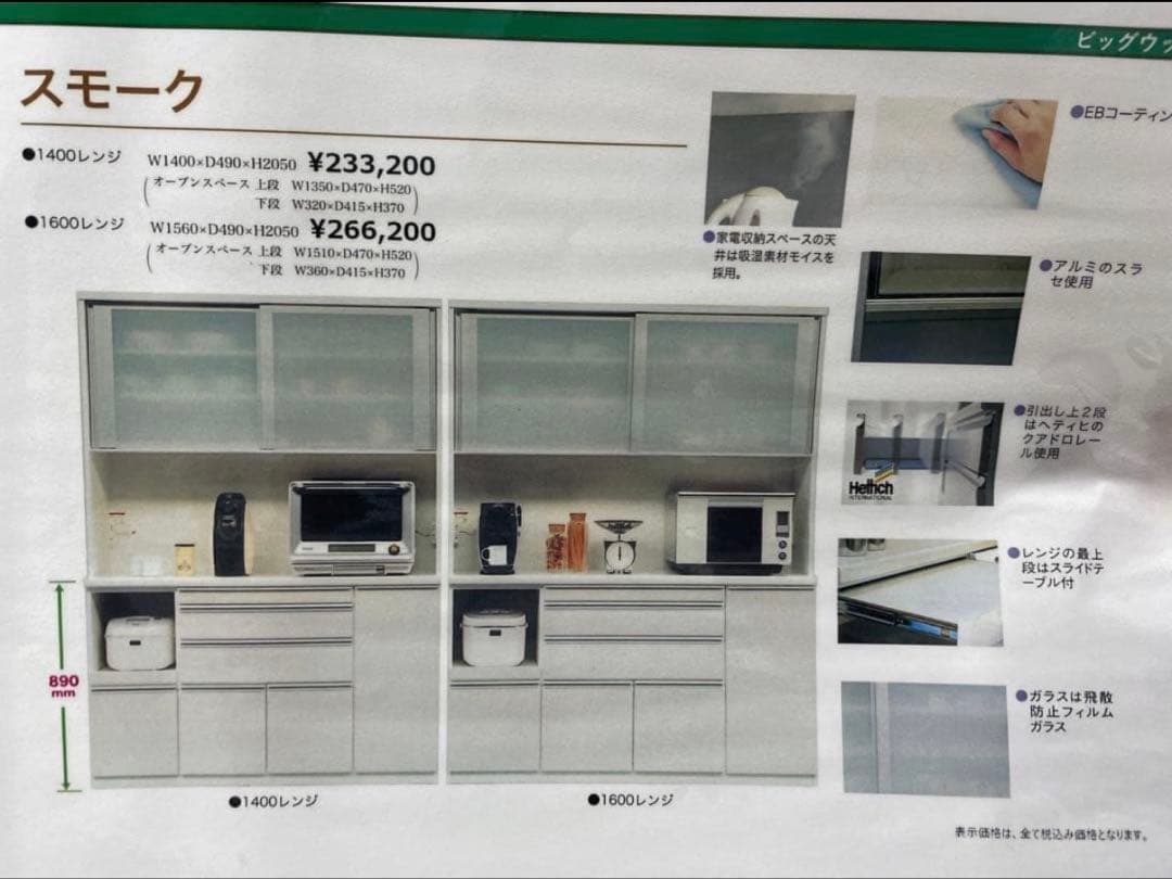 松田家具 キッチンボード スモーク 1400サイズ 1/20、1/21配送限定