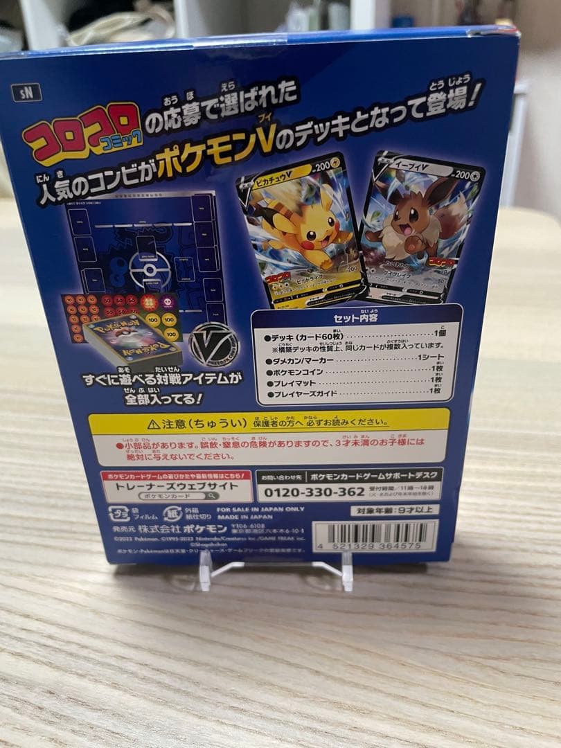 ポケモンカード スタートデッキ 100 コロコロ ver. ピカチュウVMAX