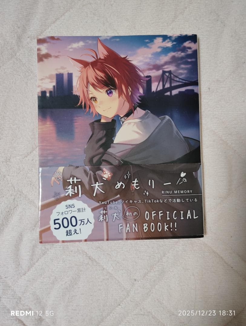 すとぷり　莉犬くん　まとめ売り