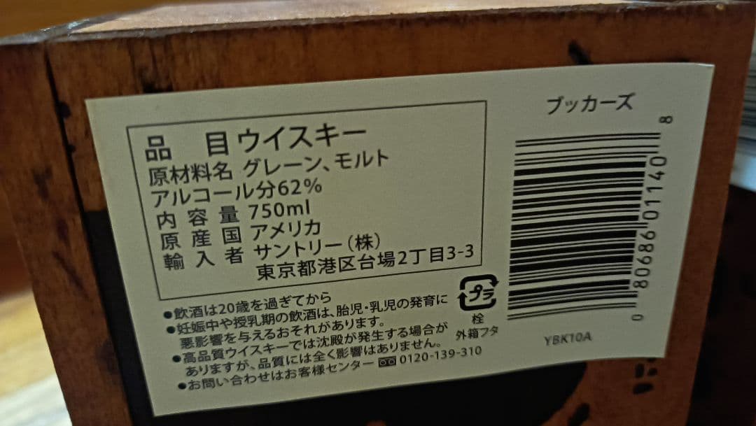 Booker's ウイスキー 750ml 62% 2024年製造 2本