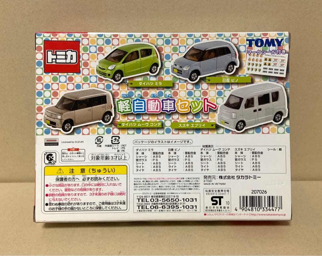 トミカ　軽自動車セット