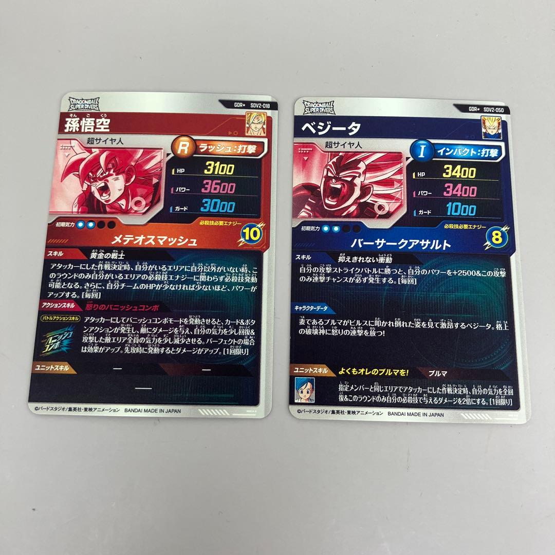 ○ T キズ DBD 孫悟空 ベジータ 2枚セット N4940