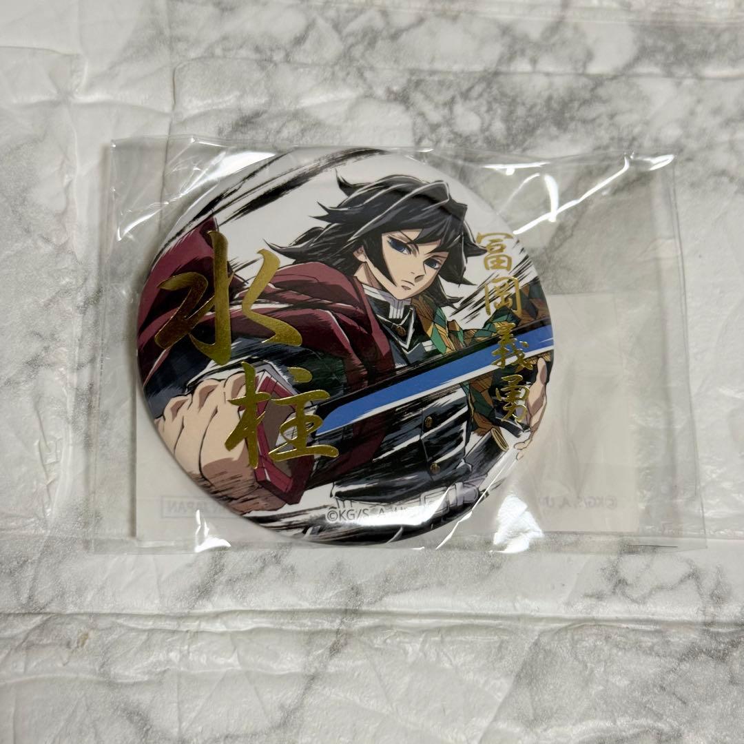 鬼滅の刃 幕間画webshopくじ 冨岡義勇 水柱 E賞 57mm 缶バッジ⑤