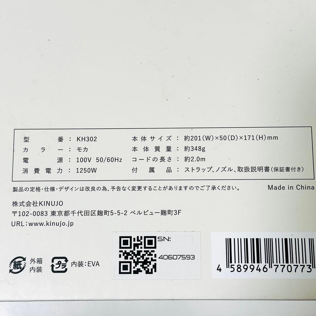 KINUJO ヘアドライヤー KH302モカ キヌージョ