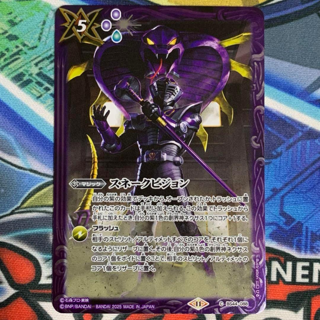 バトラーズグッズセット 仮面ライダー03 龍騎 仇敵 スネークビジョン